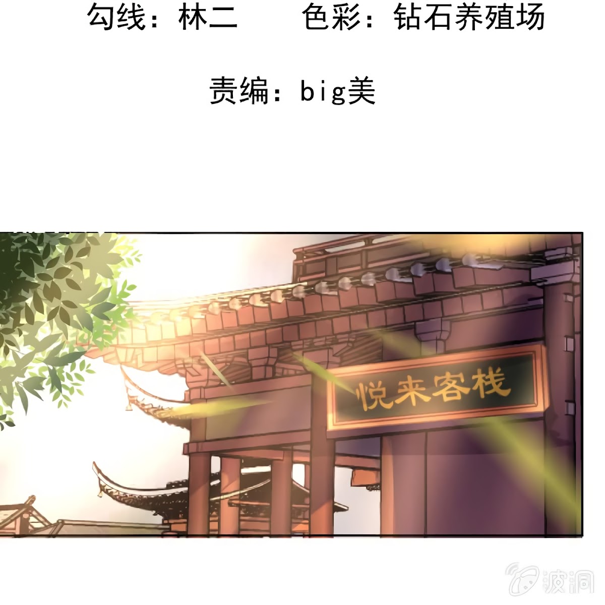 It’s Too Hard to Chase the Tsundere Prince Chapter 16 page 3 - Chapter 16: A Ghost’s Prescription