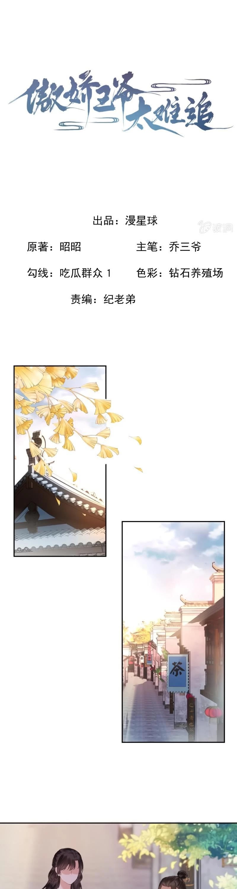 It’s Too Hard to Chase the Tsundere Prince Chapter 164 page 2 - Chapter 164