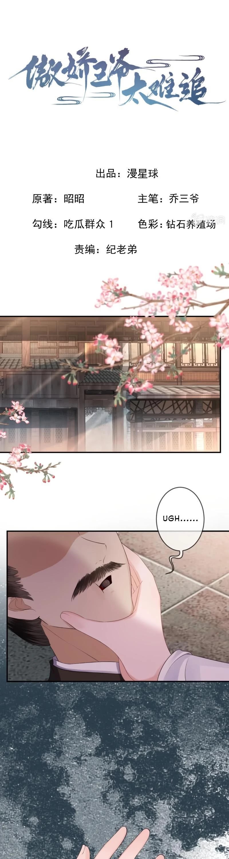 It’s Too Hard to Chase the Tsundere Prince Chapter 166 page 2 - Chapter 166
