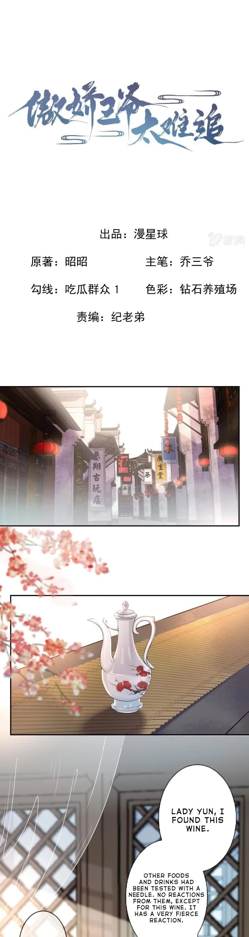 It’s Too Hard to Chase the Tsundere Prince Chapter 167 page 2 - Chapter 167