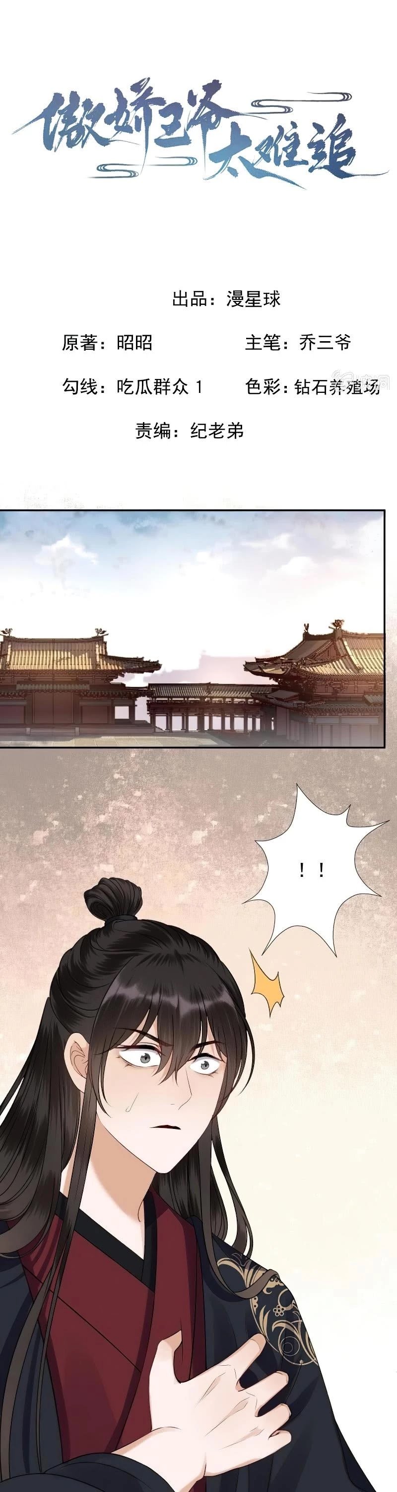 It’s Too Hard to Chase the Tsundere Prince Chapter 168 page 2 - Chapter 168