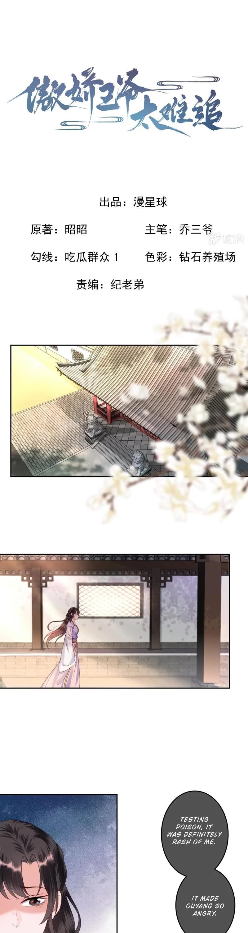 It’s Too Hard to Chase the Tsundere Prince Chapter 170 page 2 - Chapter 170