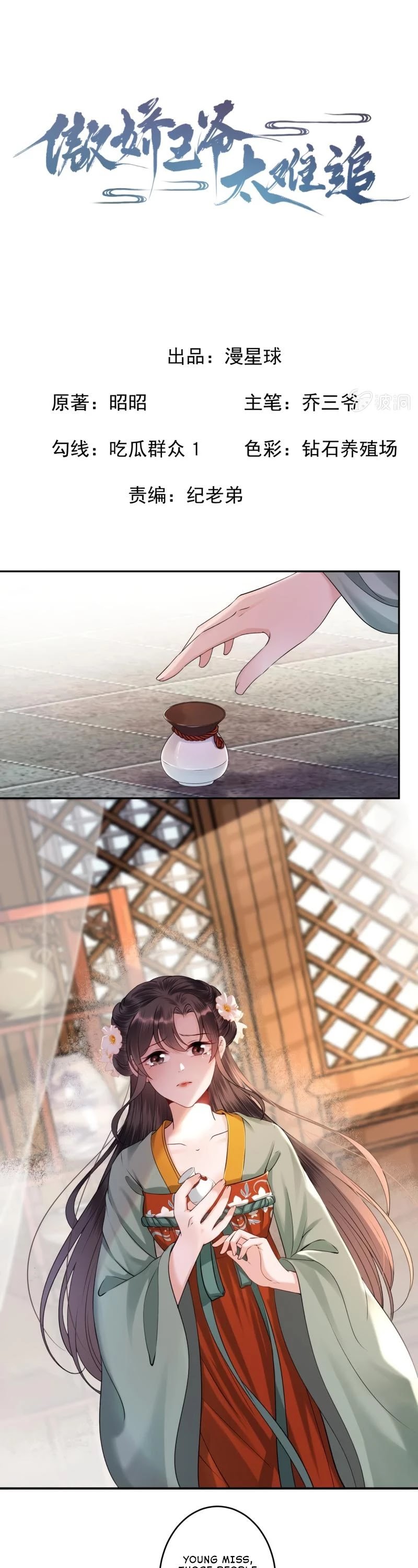 It’s Too Hard to Chase the Tsundere Prince Chapter 172 page 2 - Chapter 172