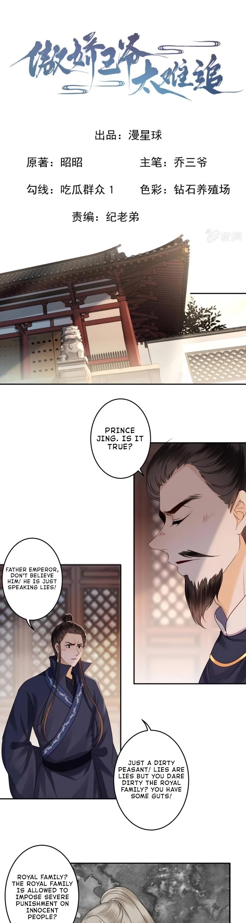 It’s Too Hard to Chase the Tsundere Prince Chapter 180 page 2 - Chapter 180
