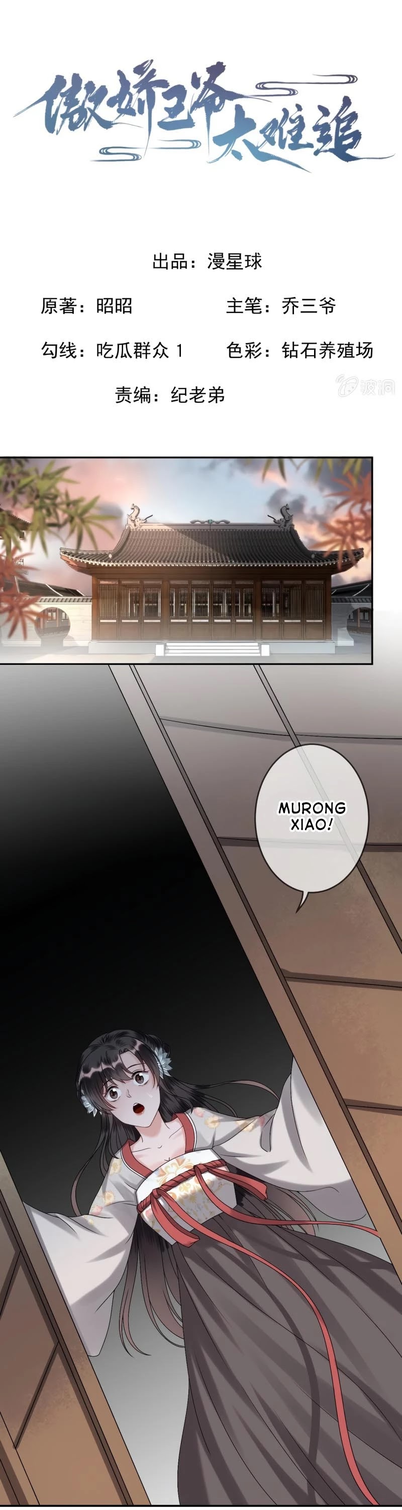 It’s Too Hard to Chase the Tsundere Prince Chapter 182 page 2 - Chapter 182