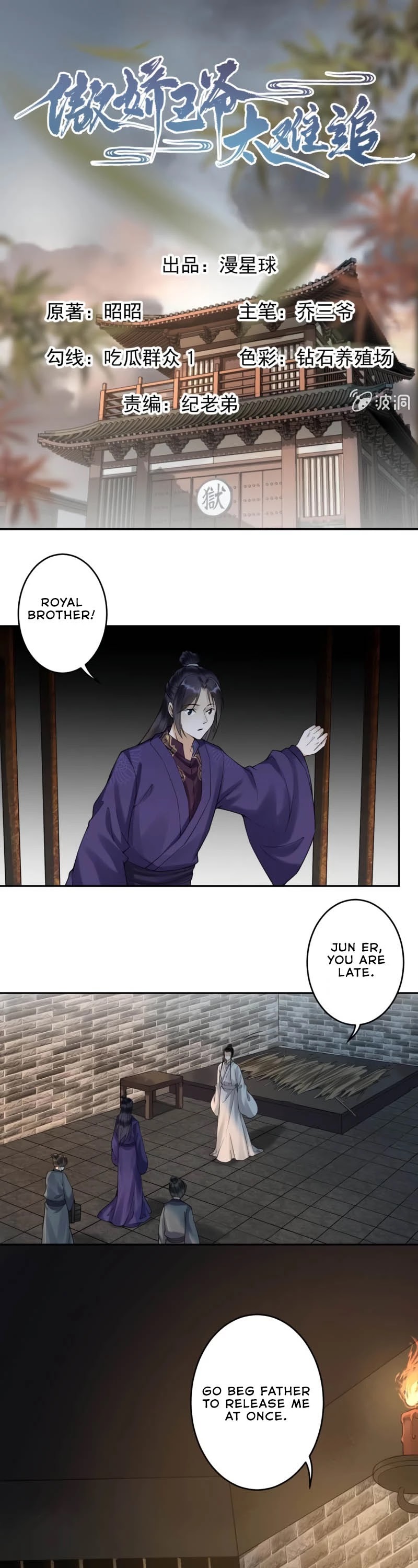 It’s Too Hard to Chase the Tsundere Prince Chapter 184 page 2 - Chapter 184