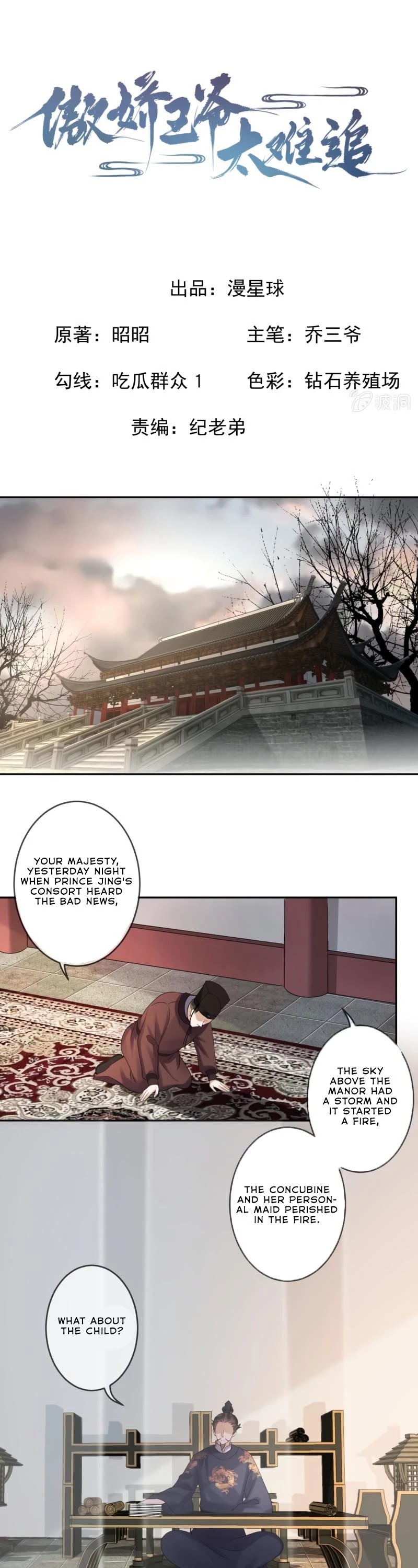 It’s Too Hard to Chase the Tsundere Prince Chapter 186 page 2 - Chapter 186
