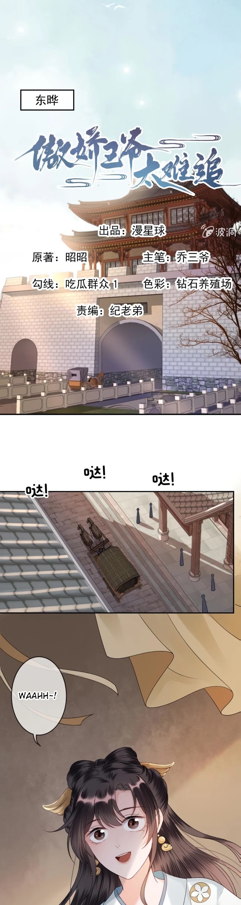 It’s Too Hard to Chase the Tsundere Prince Chapter 188 page 2 - Chapter 188