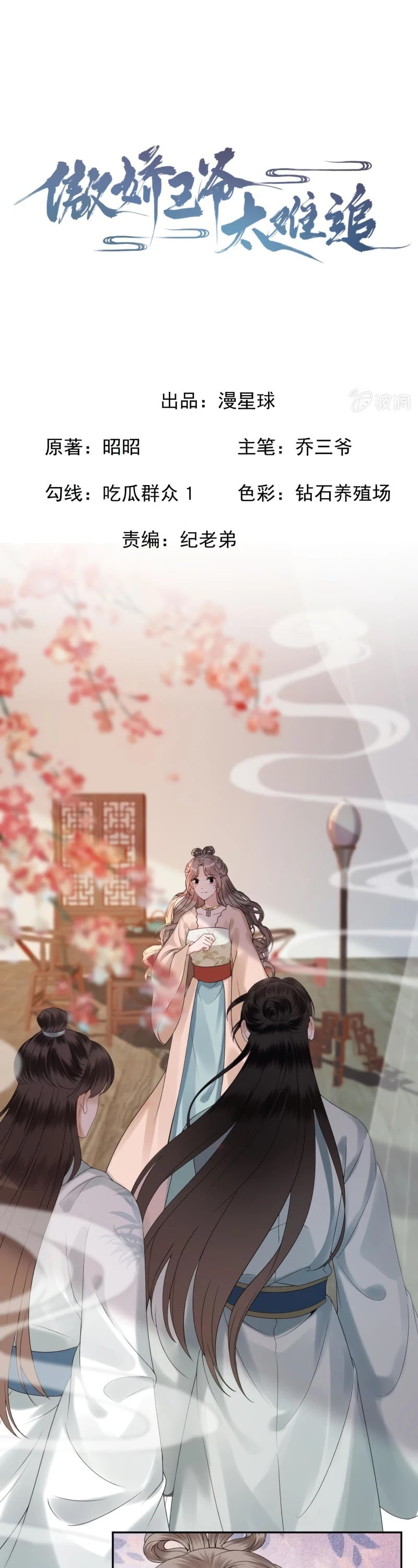 It’s Too Hard to Chase the Tsundere Prince Chapter 189 page 2 - Chapter 189