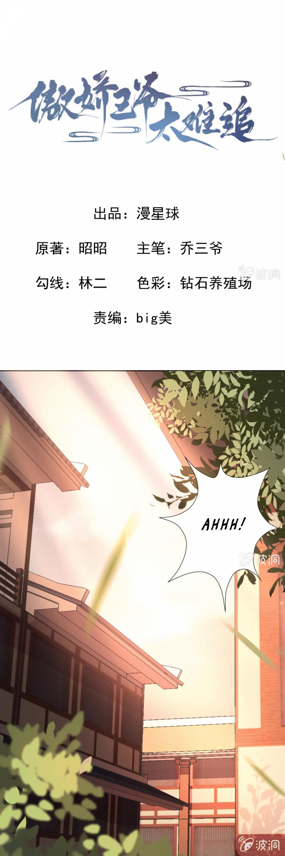 It’s Too Hard to Chase the Tsundere Prince Chapter 19 page 2 - Chapter 19