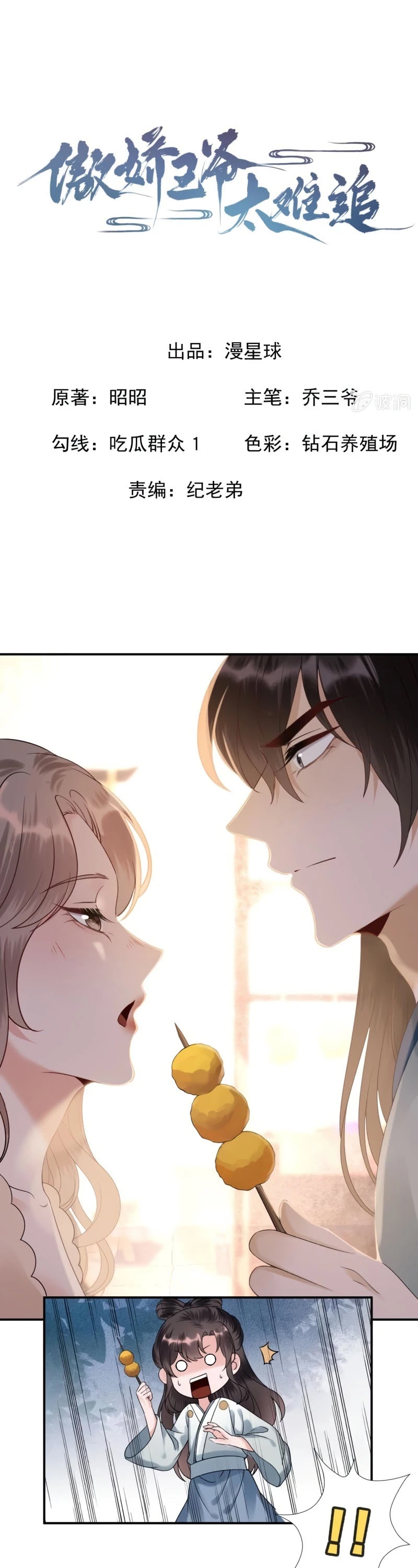 It’s Too Hard to Chase the Tsundere Prince Chapter 190 page 2 - Chapter 190