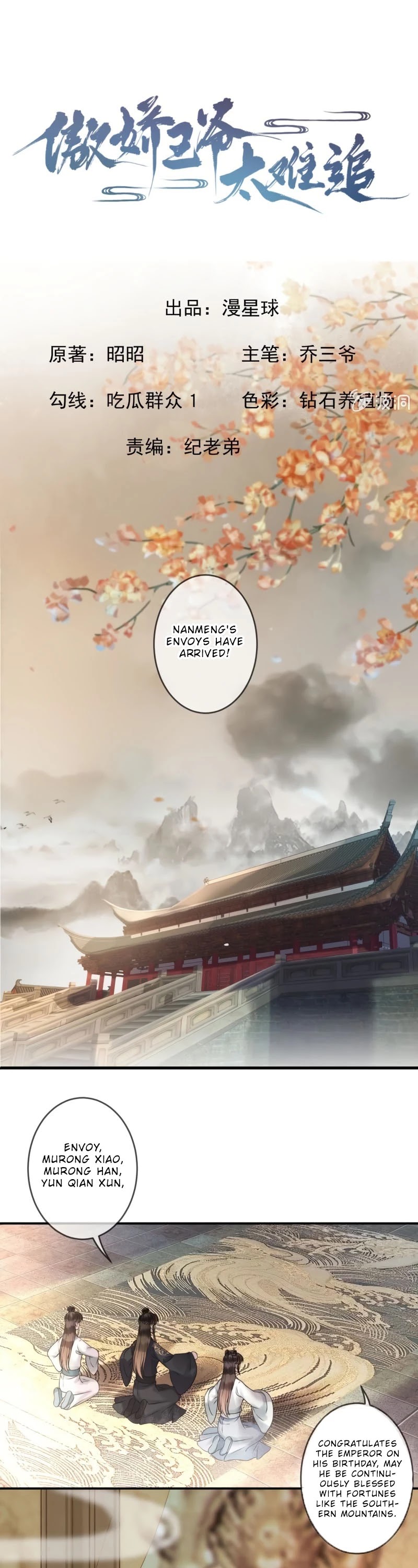 It’s Too Hard to Chase the Tsundere Prince Chapter 191 page 2 - Chapter 191