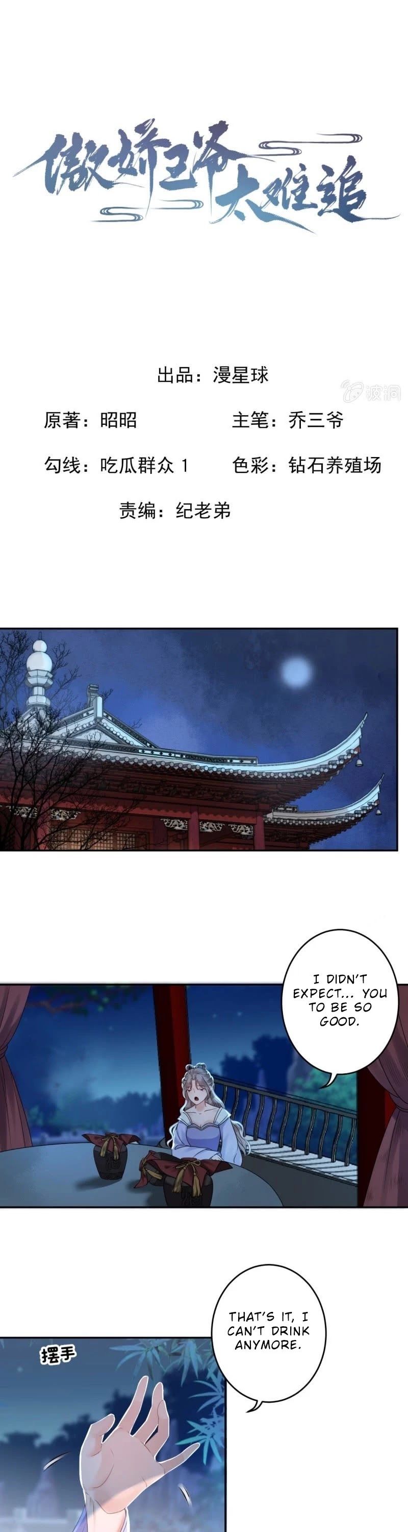 It’s Too Hard to Chase the Tsundere Prince Chapter 197 page 2 - Chapter 197