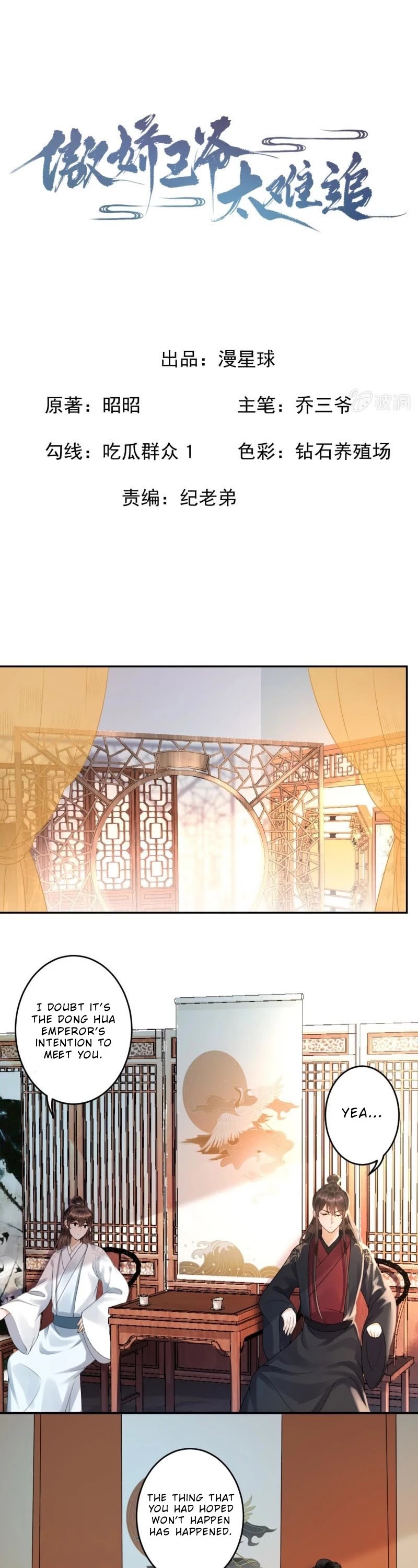 It’s Too Hard to Chase the Tsundere Prince Chapter 198 page 2 - Chapter 198