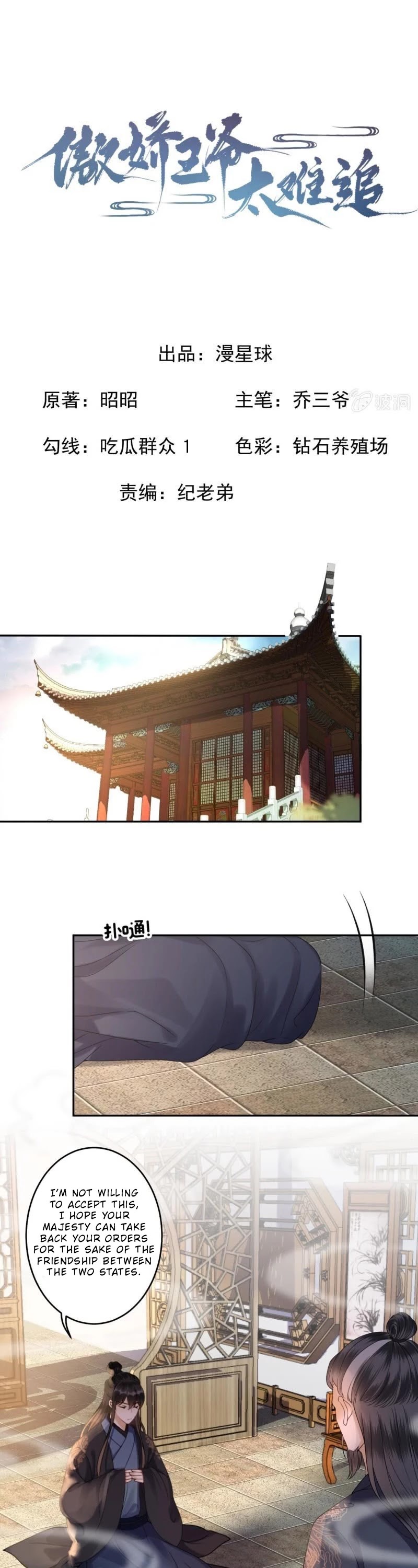 It’s Too Hard to Chase the Tsundere Prince Chapter 199 page 2 - Chapter 199