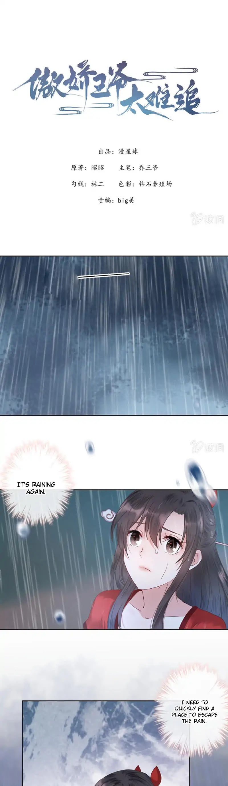 It’s Too Hard to Chase the Tsundere Prince Chapter 2 page 1 - Chapter 2: Meeting in the Rain