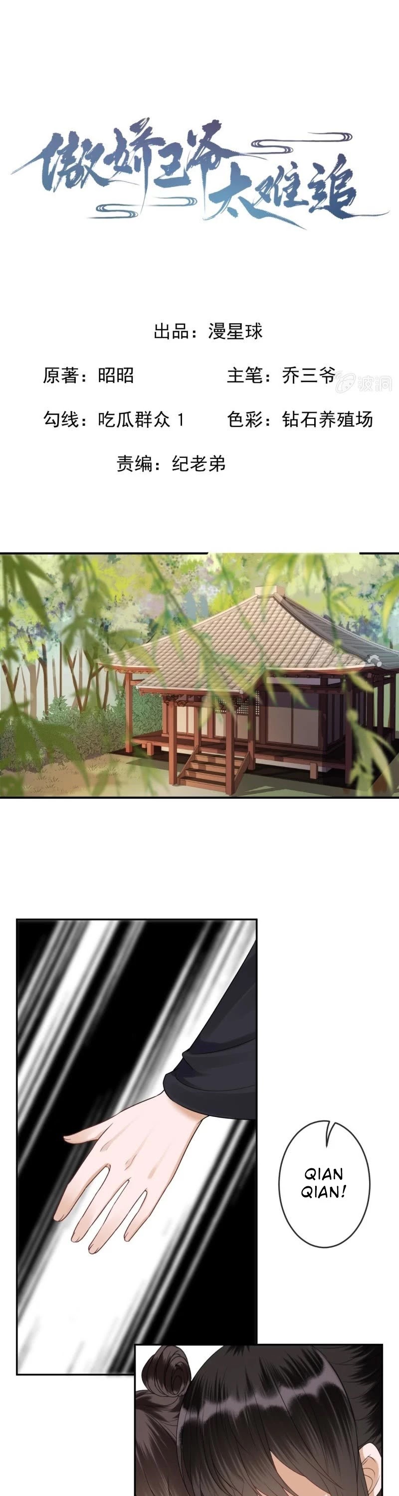 It’s Too Hard to Chase the Tsundere Prince Chapter 202 page 2 - Chapter 202