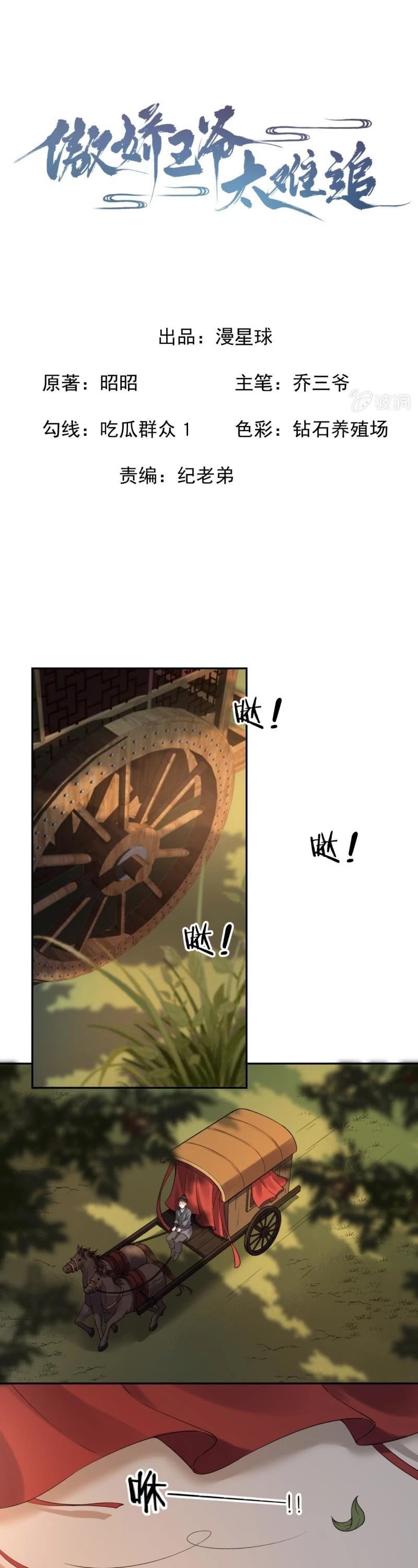 It’s Too Hard to Chase the Tsundere Prince Chapter 203 page 2 - Chapter 203