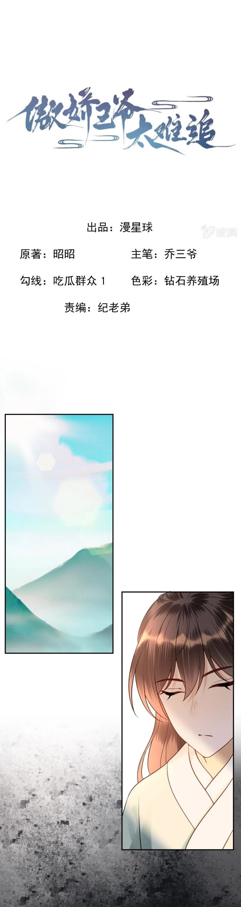 It’s Too Hard to Chase the Tsundere Prince Chapter 204 page 2 - Chapter 204
