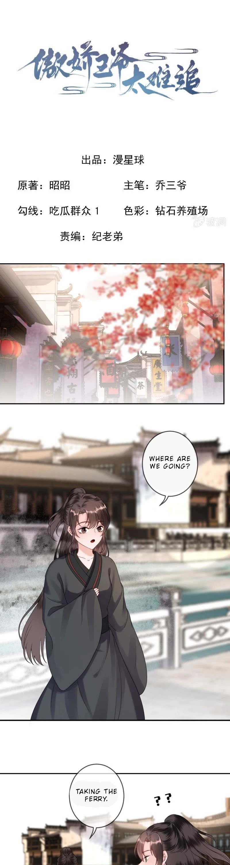 It’s Too Hard to Chase the Tsundere Prince Chapter 205 page 2 - Chapter 205