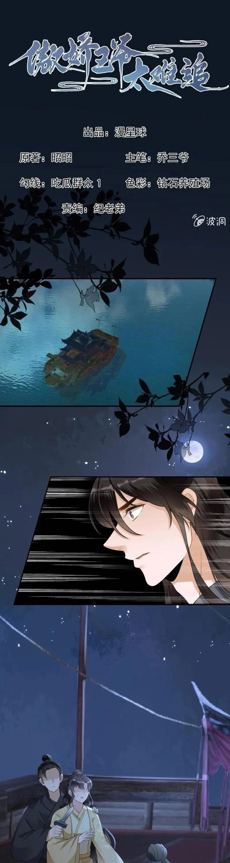 It’s Too Hard to Chase the Tsundere Prince Chapter 209 page 2 - Chapter 209