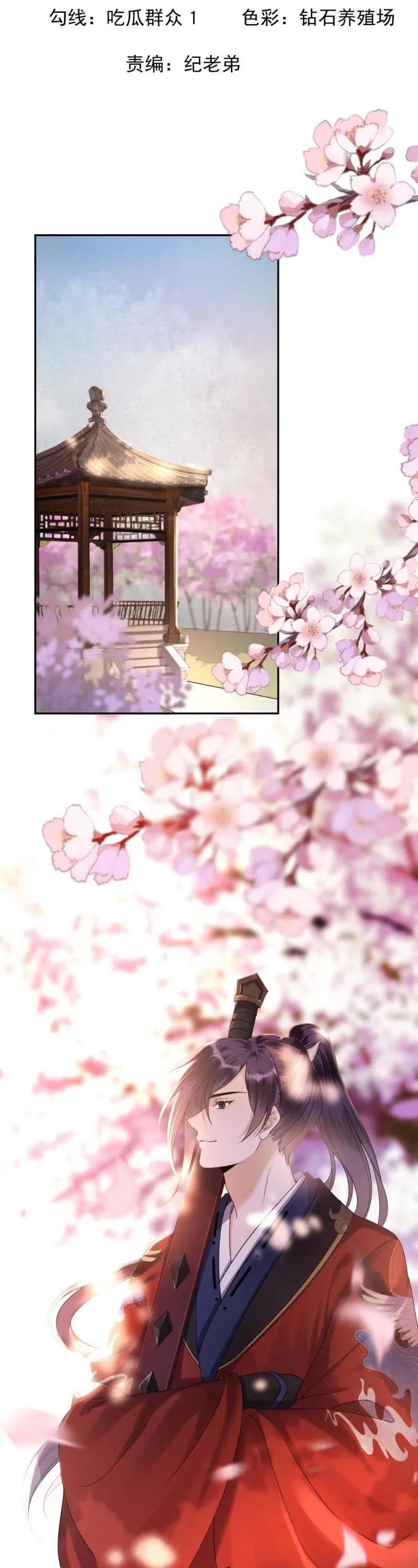 It’s Too Hard to Chase the Tsundere Prince Chapter 211 page 2 - Chapter 211