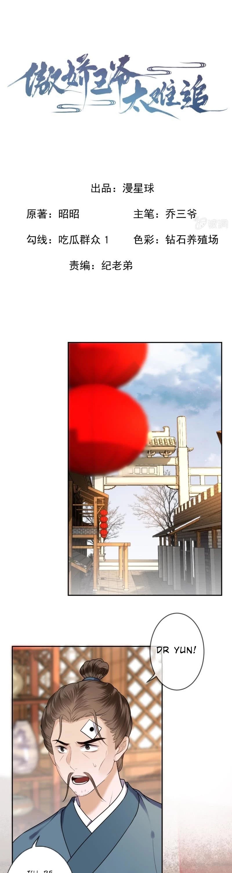 It’s Too Hard to Chase the Tsundere Prince Chapter 219 page 2 - Chapter 219