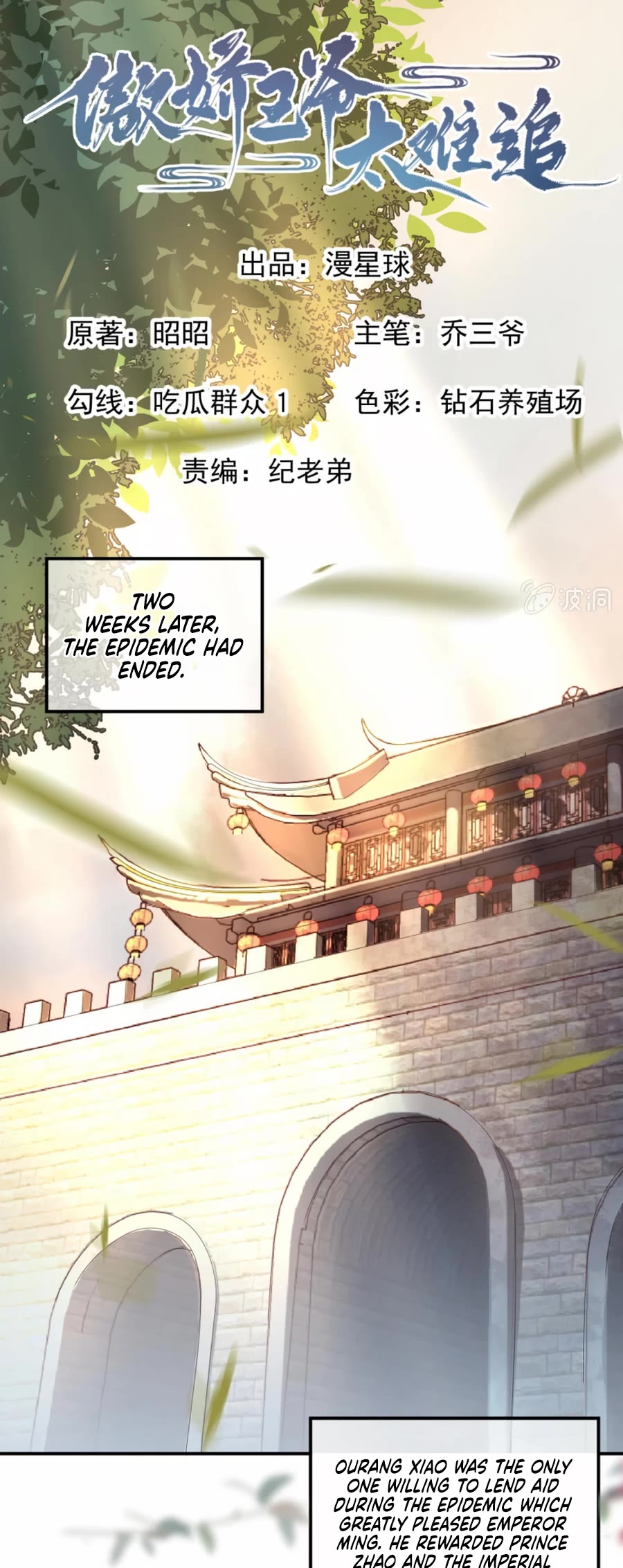 It’s Too Hard to Chase the Tsundere Prince Chapter 226 page 2 - Chapter 226