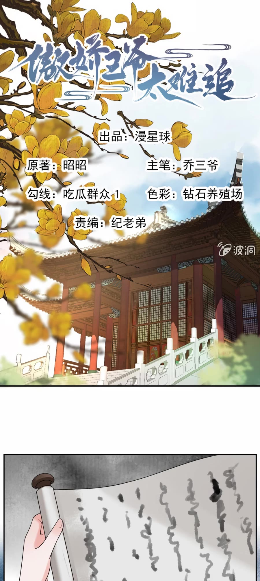 It’s Too Hard to Chase the Tsundere Prince Chapter 227 page 2 - Chapter 227
