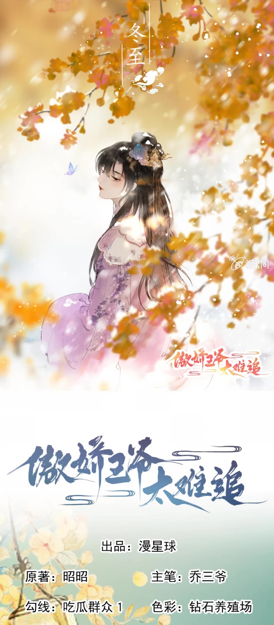 It’s Too Hard to Chase the Tsundere Prince Chapter 229 page 2 - Chapter 229