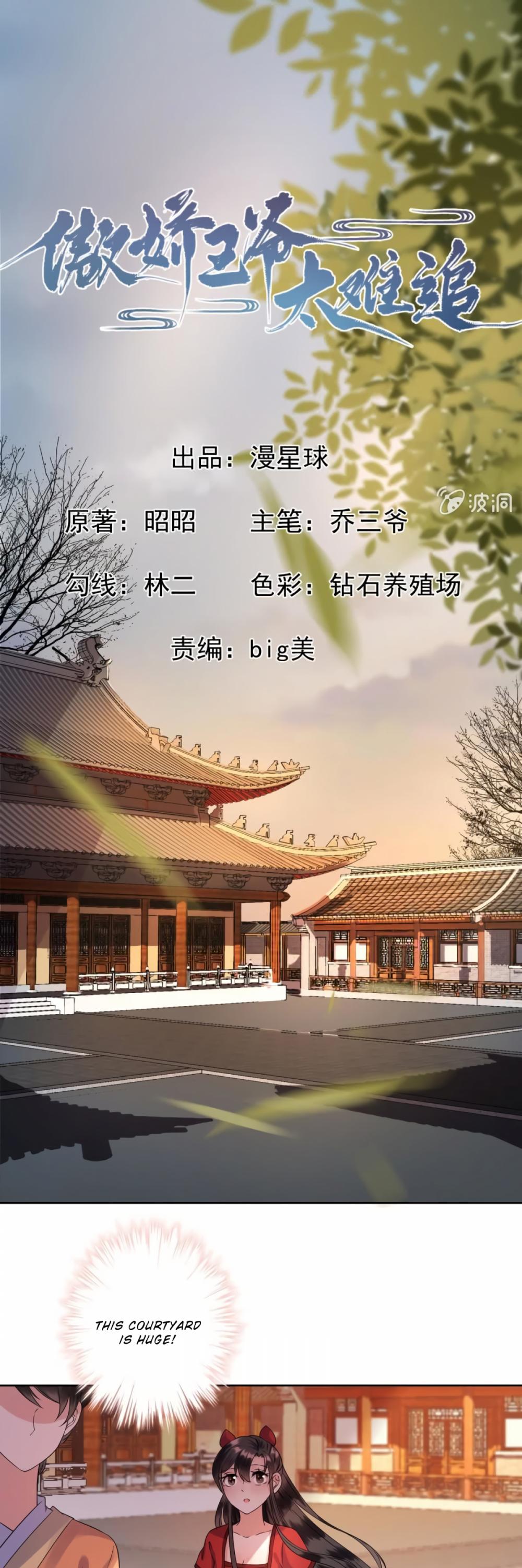 It’s Too Hard to Chase the Tsundere Prince Chapter 24 page 2 - Chapter 24