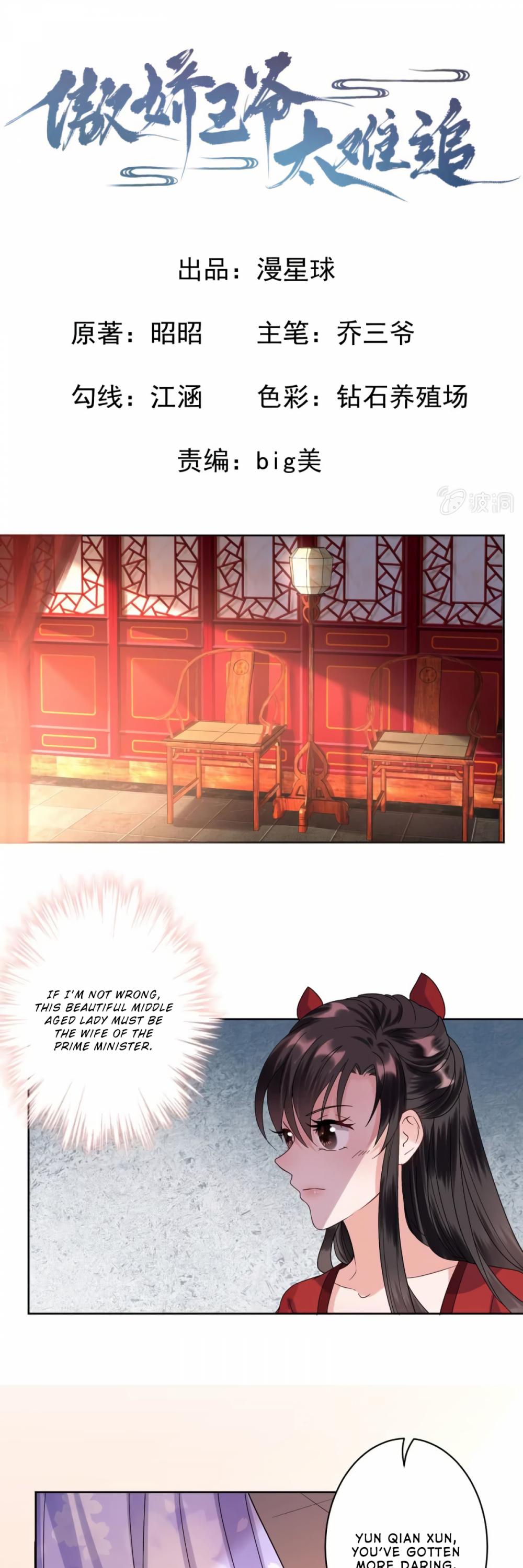 It’s Too Hard to Chase the Tsundere Prince Chapter 26 page 2 - Chapter 26