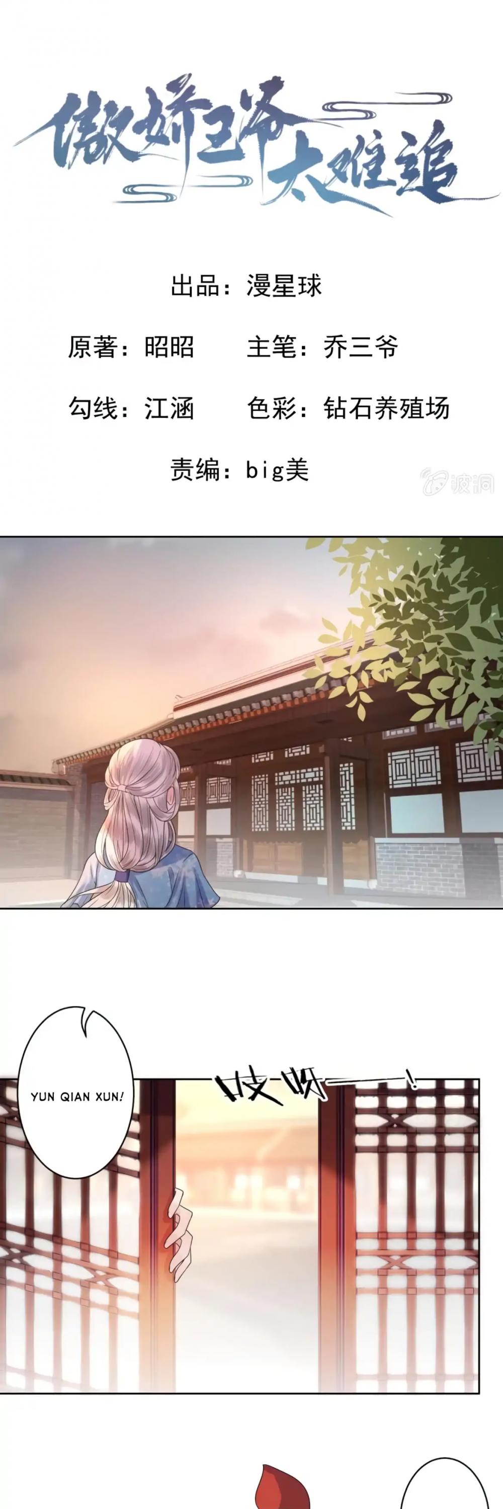 It’s Too Hard to Chase the Tsundere Prince Chapter 29 page 2 - Chapter 29