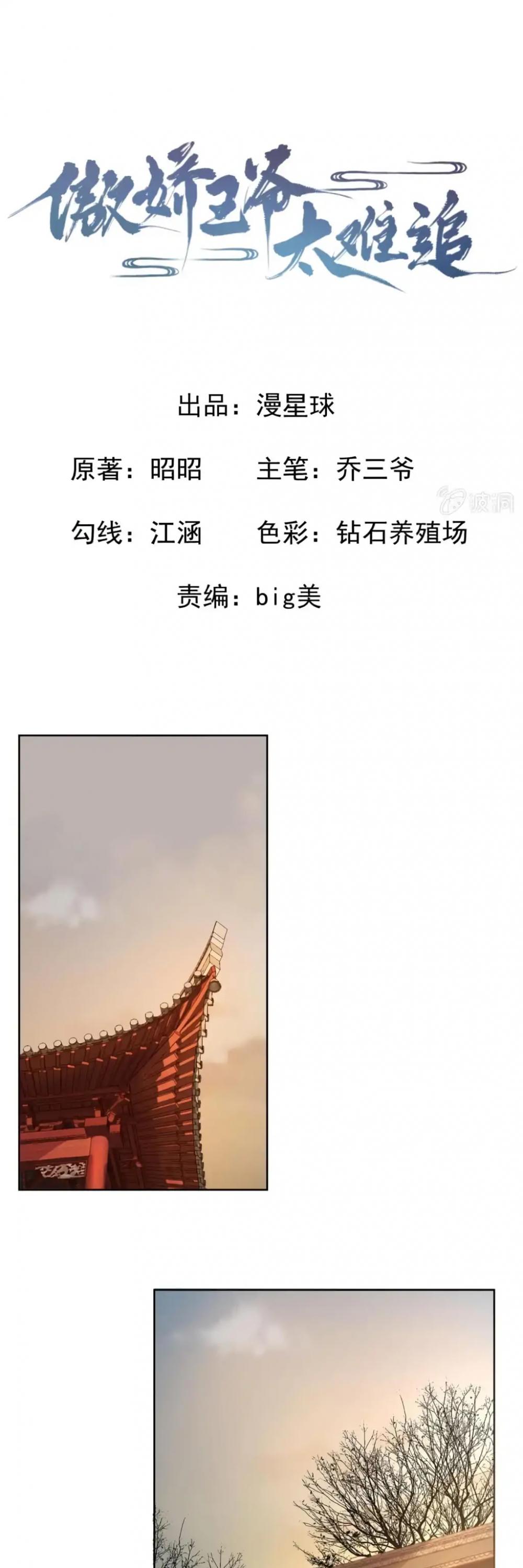 It’s Too Hard to Chase the Tsundere Prince Chapter 33 page 2 - Chapter 33