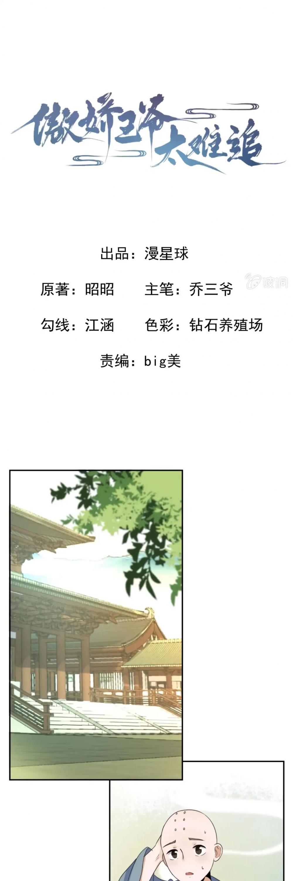 It’s Too Hard to Chase the Tsundere Prince Chapter 42 page 2 - Chapter 42