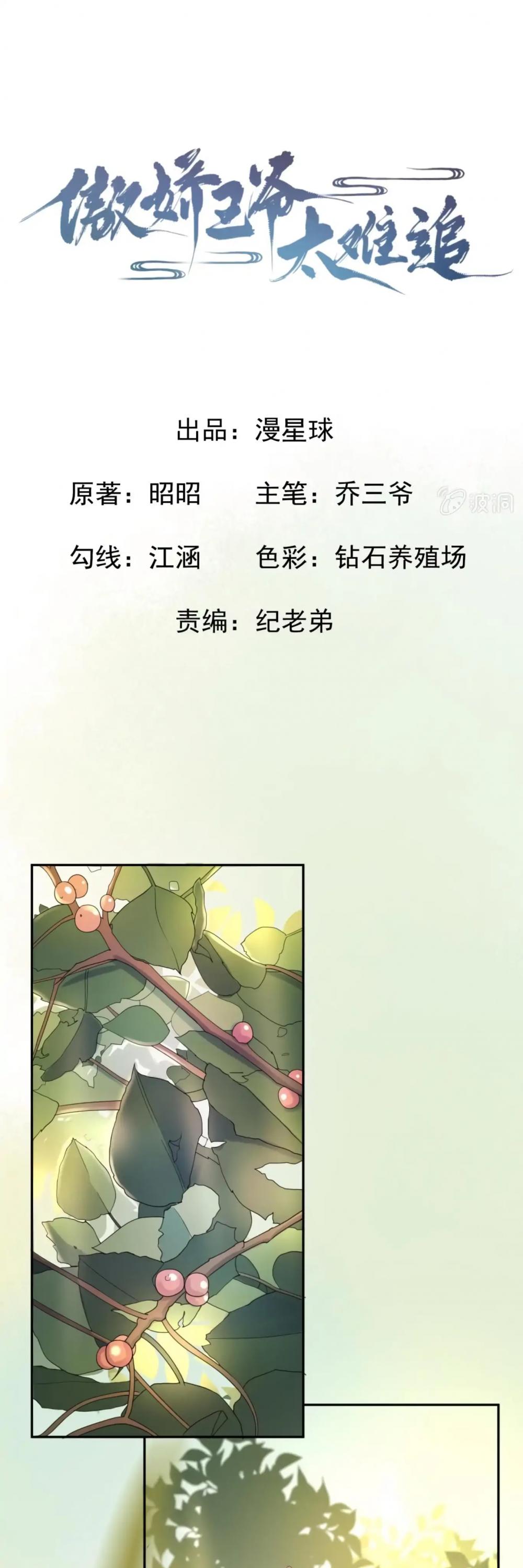 It’s Too Hard to Chase the Tsundere Prince Chapter 43 page 2 - Chapter 43
