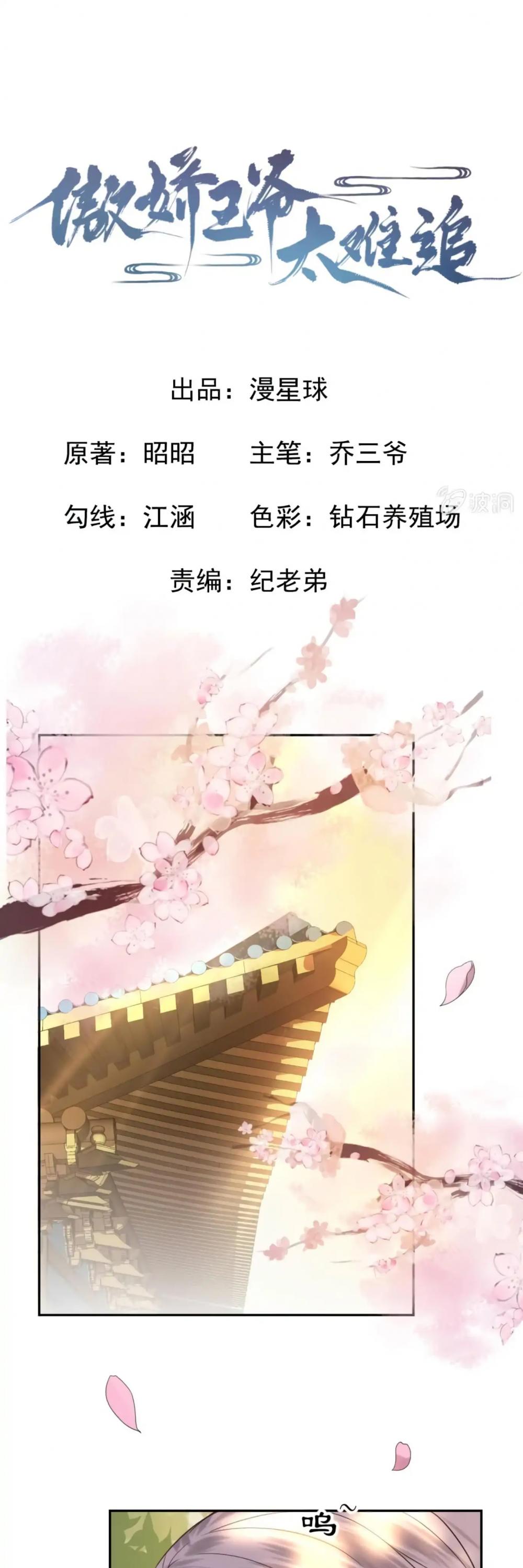 It’s Too Hard to Chase the Tsundere Prince Chapter 46 page 2 - Chapter 46