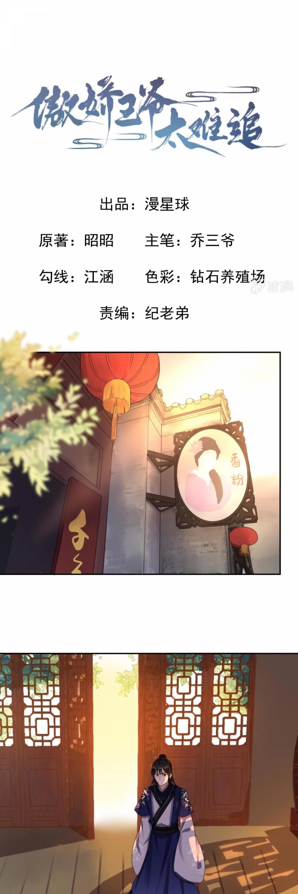 It’s Too Hard to Chase the Tsundere Prince Chapter 52 page 2 - Chapter 52