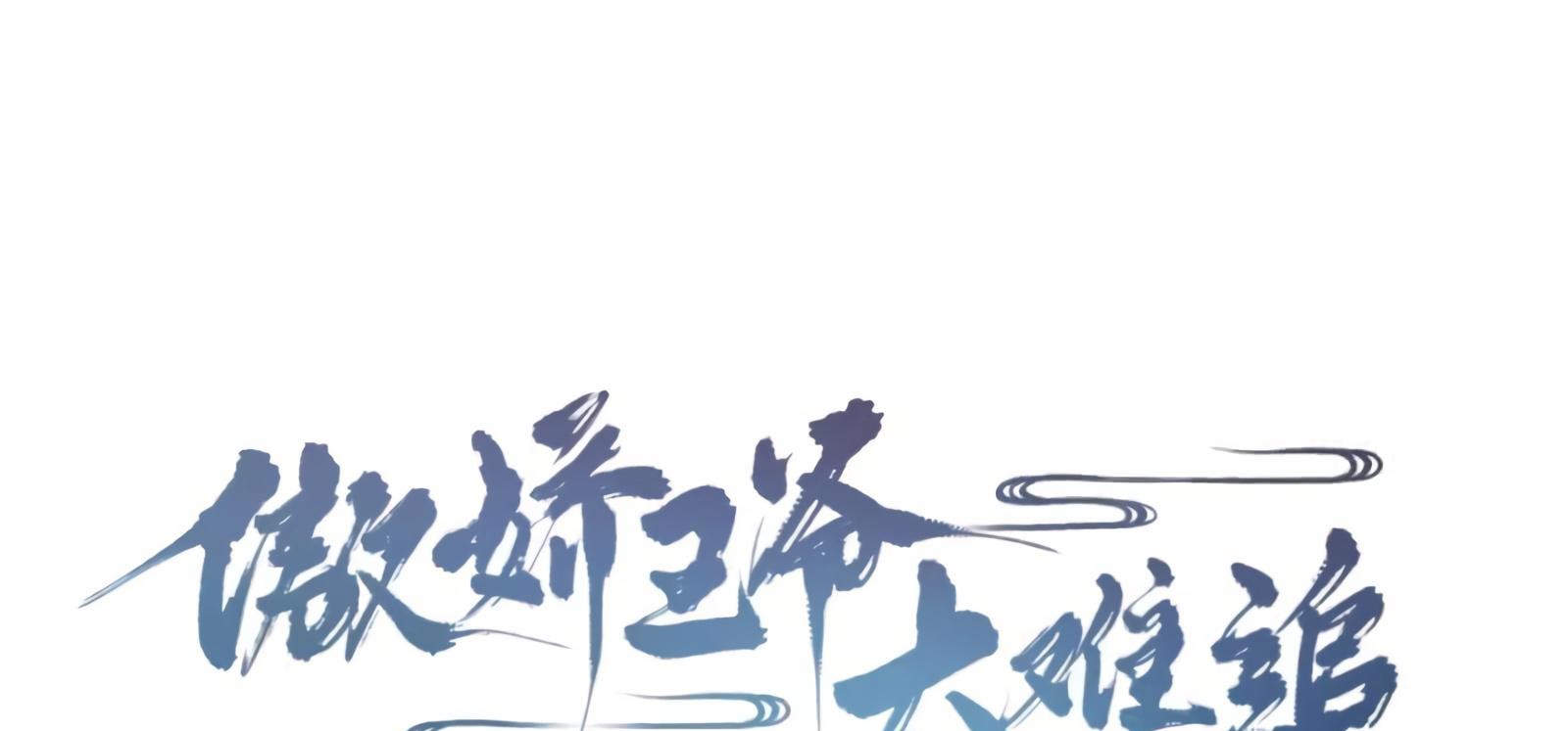 It’s Too Hard to Chase the Tsundere Prince Chapter 54 page 2 - Chapter 54
