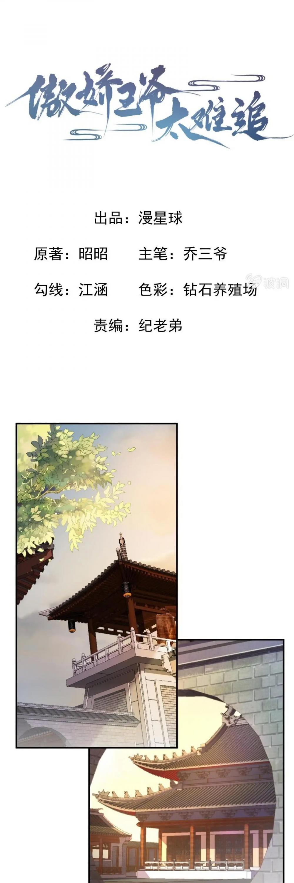 It’s Too Hard to Chase the Tsundere Prince Chapter 58 page 2 - Chapter 58