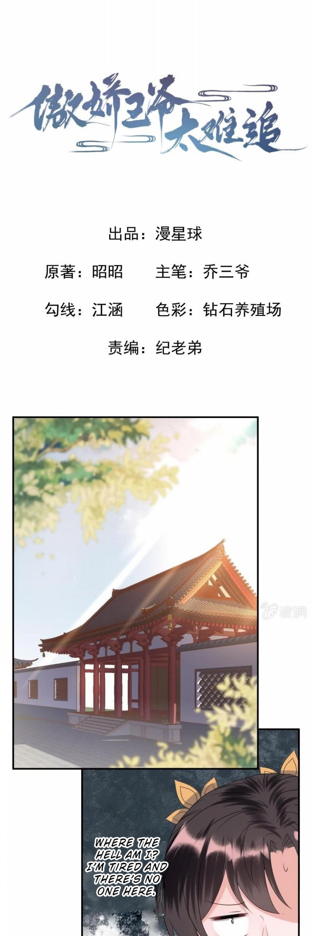 It’s Too Hard to Chase the Tsundere Prince Chapter 67 page 3 - Chapter 67