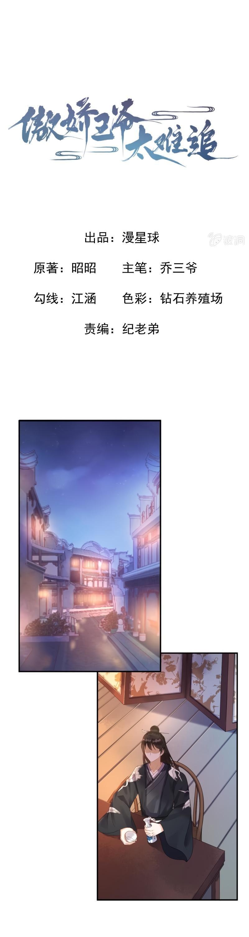 It’s Too Hard to Chase the Tsundere Prince Chapter 78 page 2 - Chapter 78