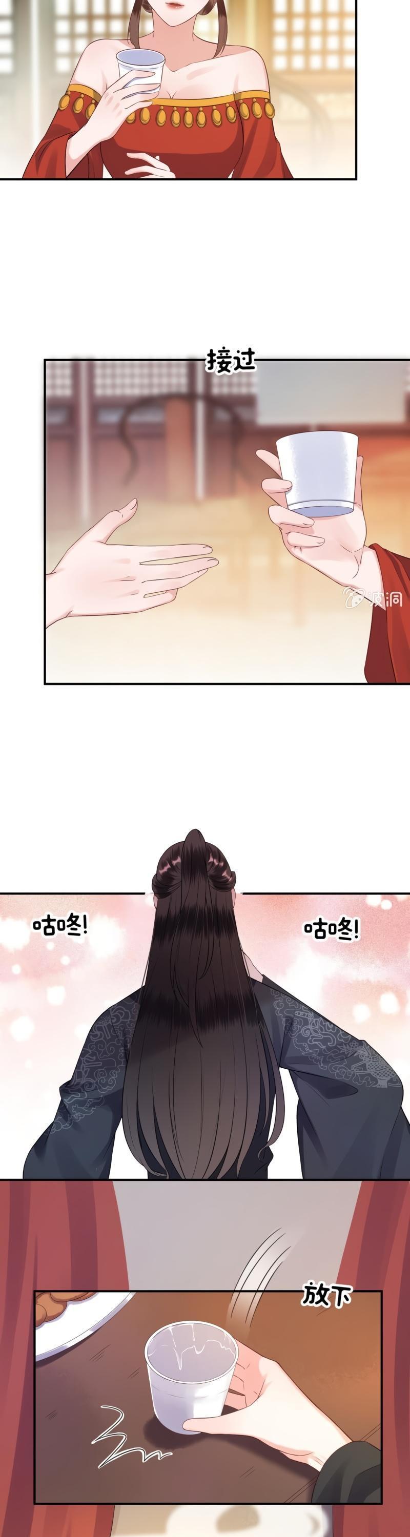 It’s Too Hard to Chase the Tsundere Prince Chapter 80 page 4 - Chapter 80