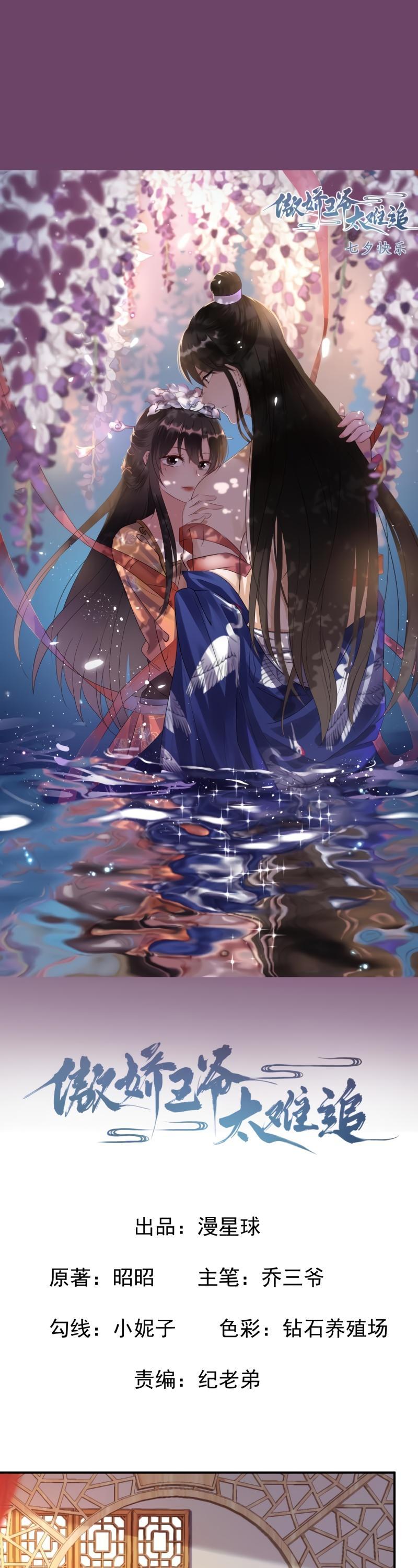 It’s Too Hard to Chase the Tsundere Prince Chapter 82 page 2 - Chapter 82