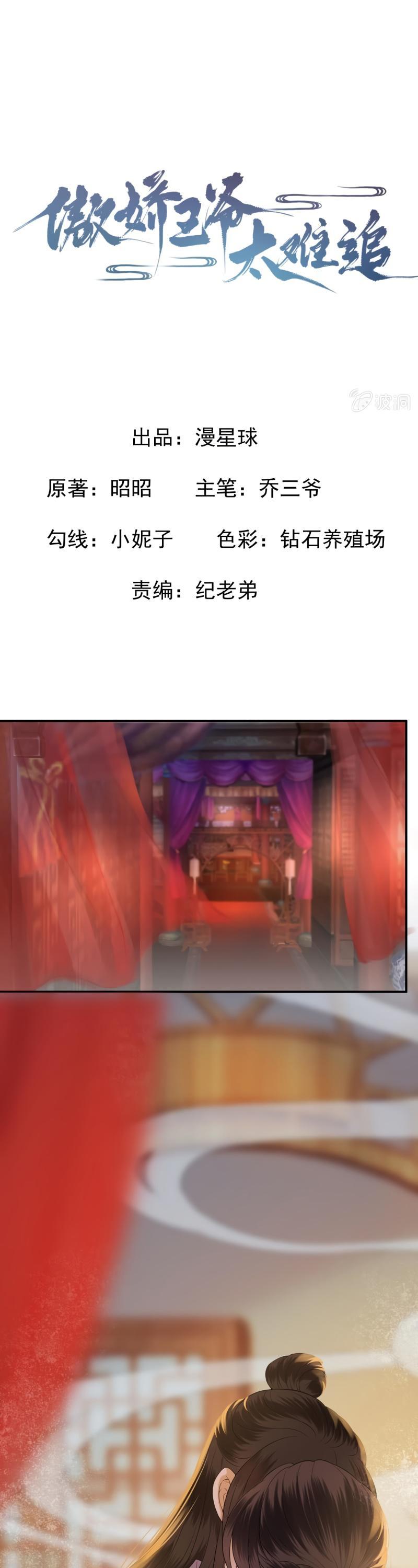 It’s Too Hard to Chase the Tsundere Prince Chapter 84 page 2 - Chapter 84