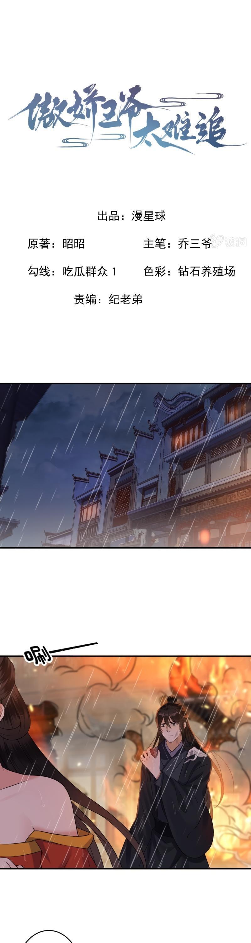 It’s Too Hard to Chase the Tsundere Prince Chapter 87 page 2 - Chapter 87