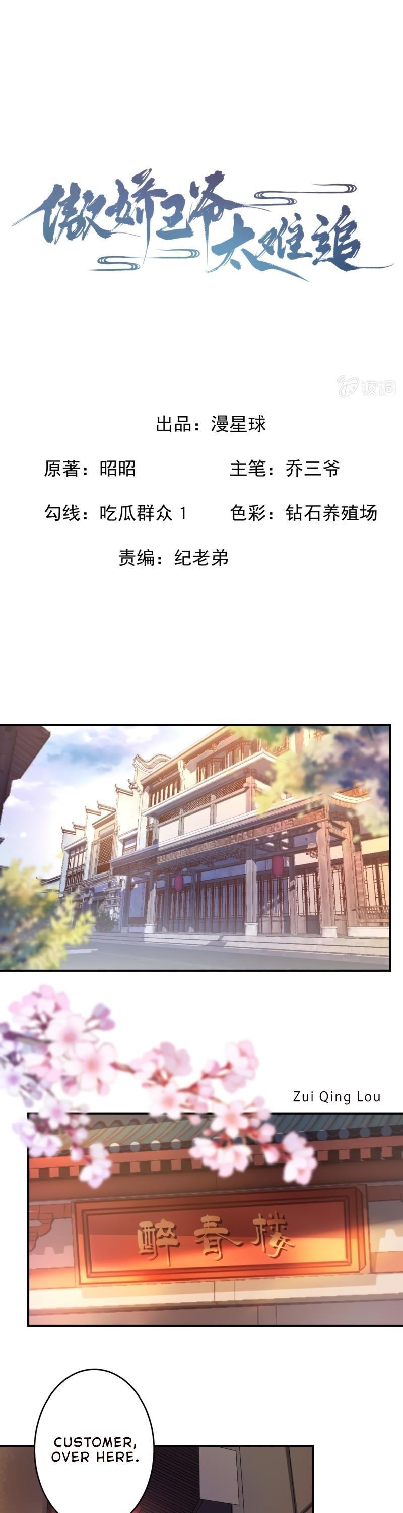 It’s Too Hard to Chase the Tsundere Prince Chapter 88 page 2 - Chapter 88