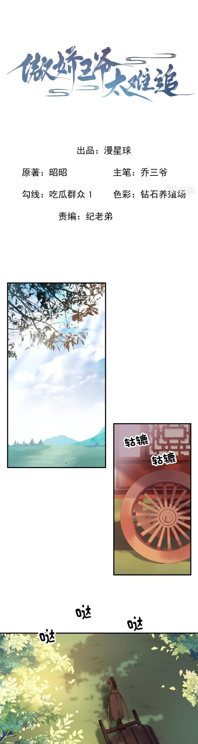 It’s Too Hard to Chase the Tsundere Prince Chapter 90 page 2 - Chapter 90