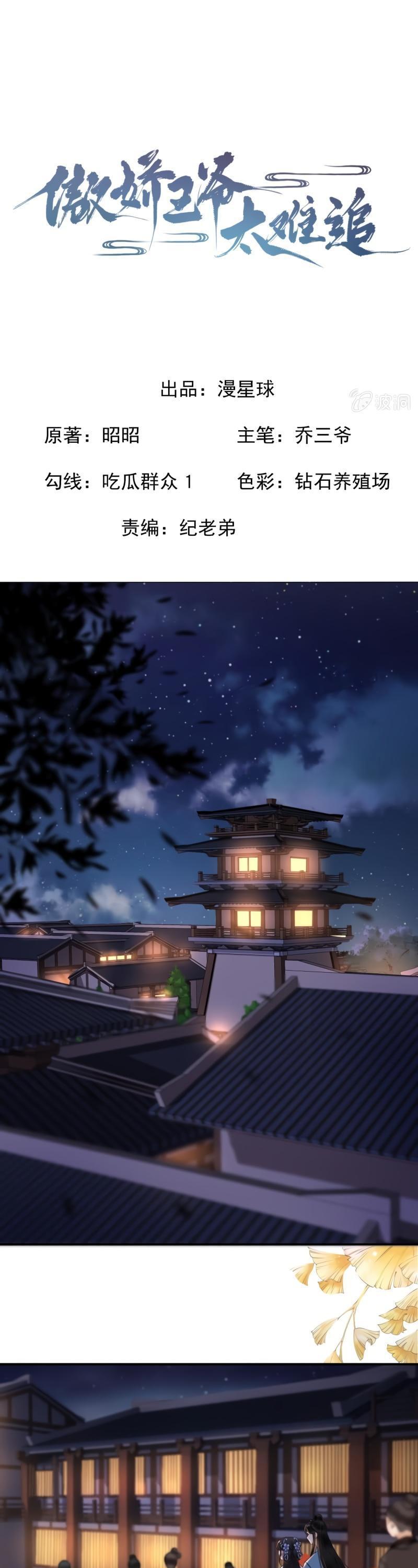 It’s Too Hard to Chase the Tsundere Prince Chapter 95 page 2 - Chapter 95