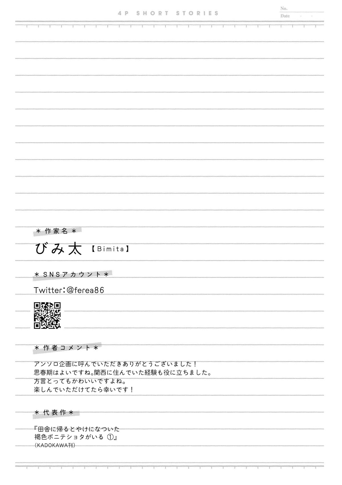 “It’s too precious and hard to read !!” 4P Short Stories Chapter 15 page 5 - Chapter 15: NatsuNako [by Bimita]